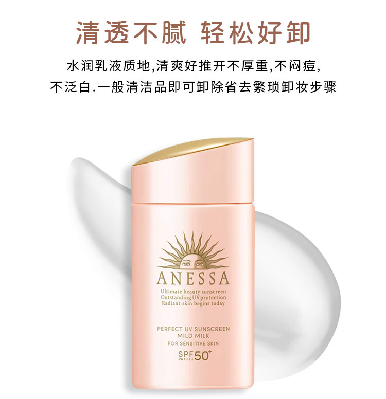 安耐晒（Anessa）防日晒霜金瓶 安耐晒防日晒霜面部身体防水防汗户外防晒霜 安耐晒防晒喷雾金瓶60g