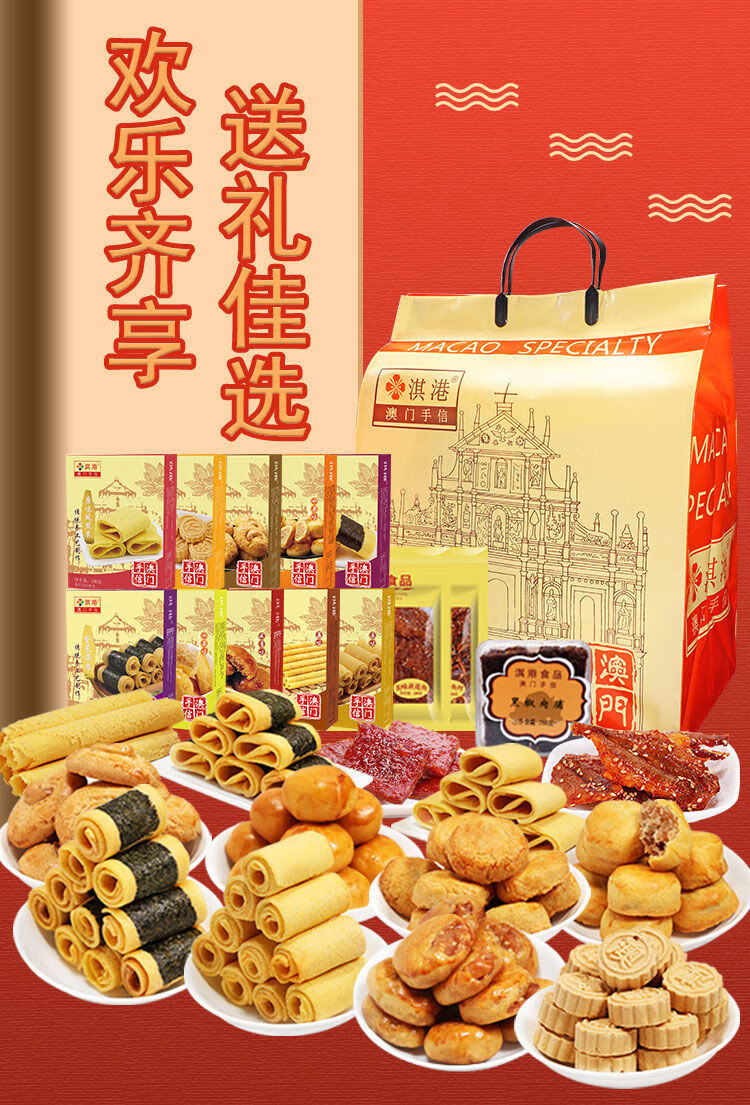 澳门手信特产广东珠海广州深圳老年人零食糕点小吃礼礼盒伴手礼纸盒