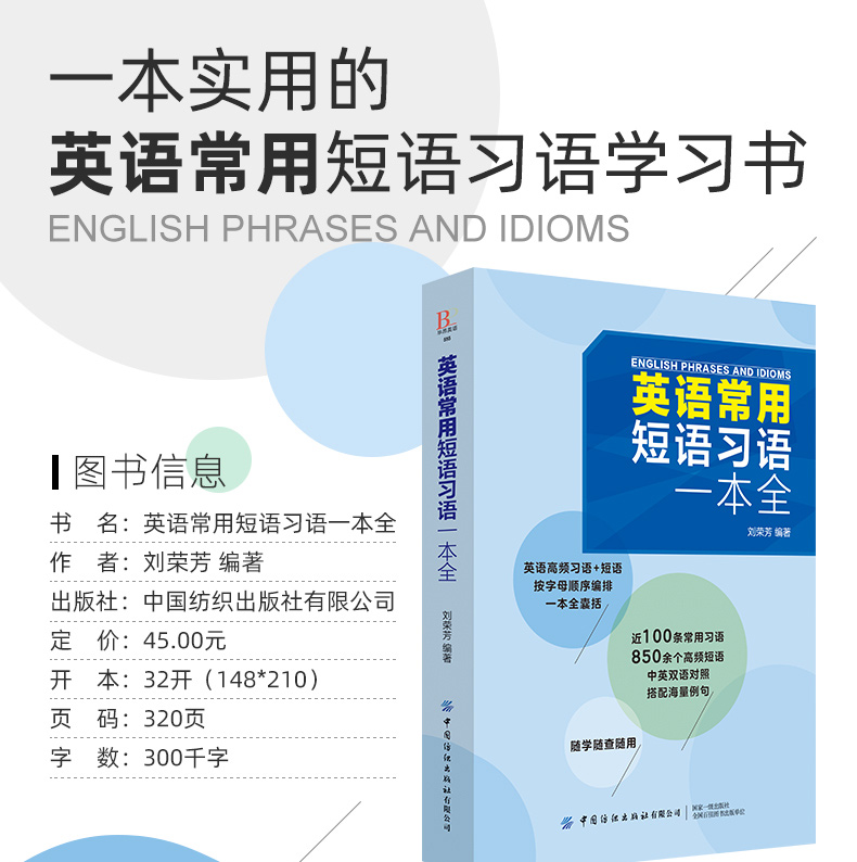 英语常用短语习语一本全 英语常用短语大全集 英语动词词组速记4 英语动词词组速记词根词缀词典 摘要书评试读 京东图书