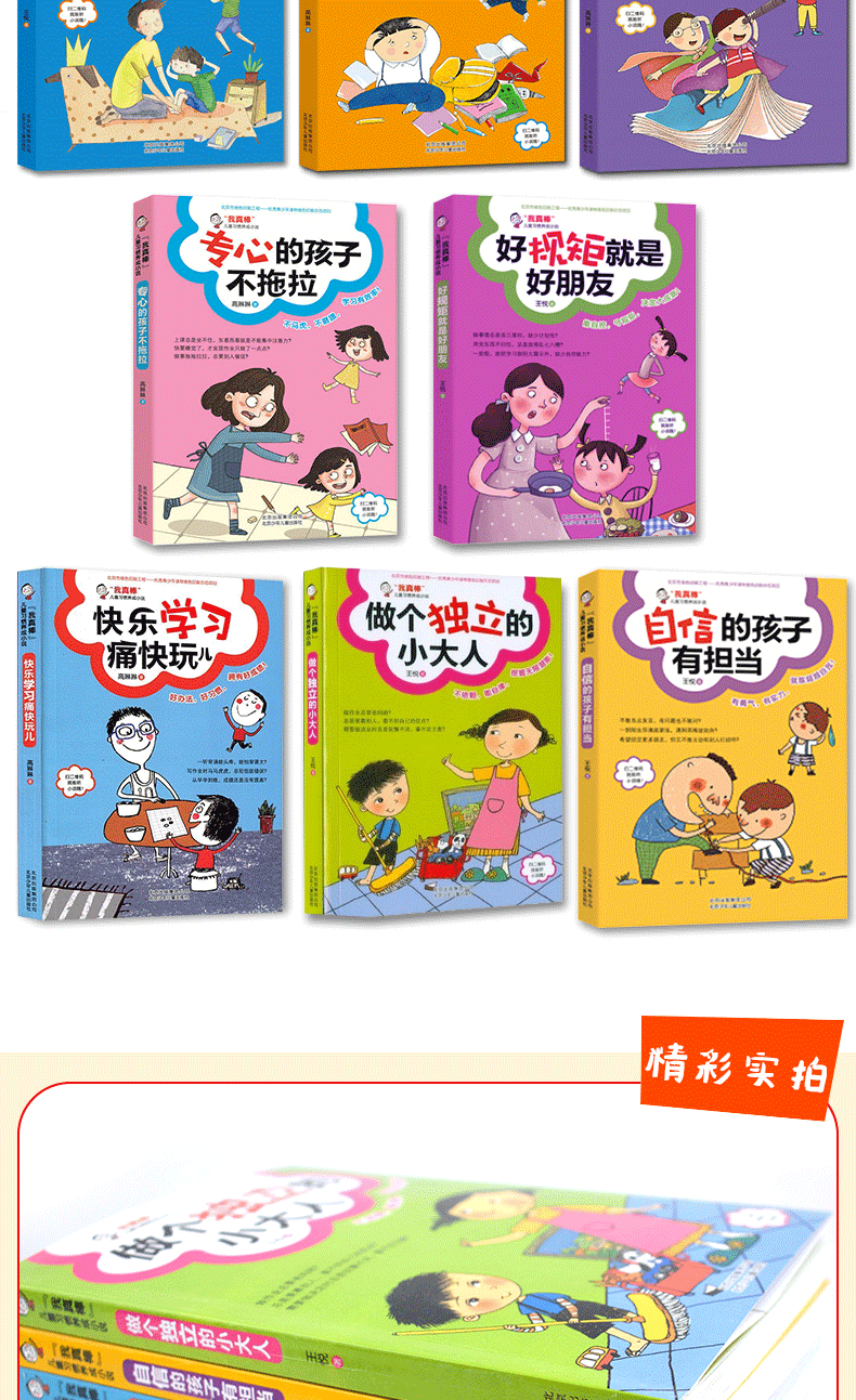 10，我真棒兒童好習慣養成小說 學習生活培養好性格 兒童勵志文學課外讀物6-7-8-9-10-12嵗 運動的孩子身躰棒