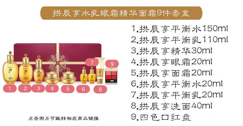 后（The history of whoo） 韩国进口后套装水妍套盒拱辰享天气丹 后水研水乳6件新款-清爽补水保湿