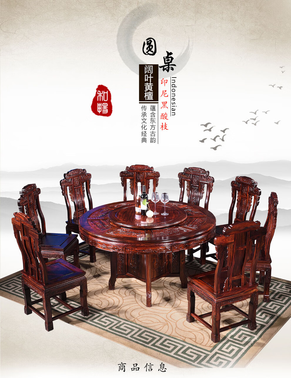 木中央 红木家具 印尼黑酸枝(学名:阔叶黄檀)餐桌椅组合 餐厅饭桌实木餐台带转盘财源滚滚雕花圆形圆桌 圆桌+椅(定金限额专拍)