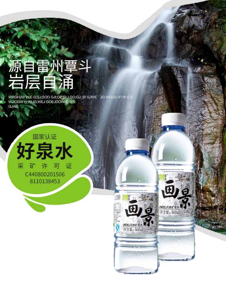 画景弱碱性矿泉水画景弱碱性矿泉水360500ml平衡酸碱10箱1箱只限广东