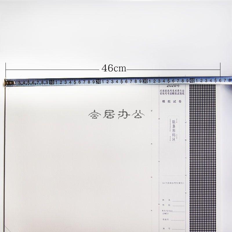 河南省美术联考纸考试纸素描速写水粉6k画纸省统考模拟纸白色试卷8开