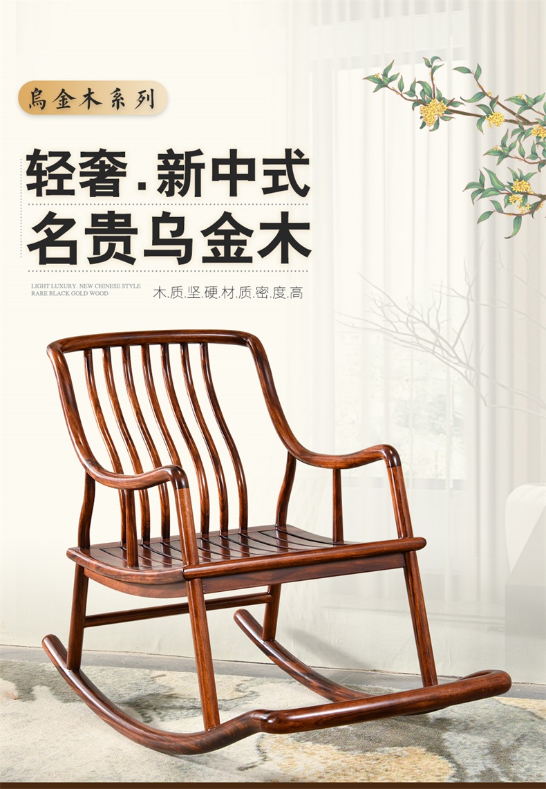 简约现代乌金木摇椅大人实木客厅阳台家用老人椅摇摇椅 红色