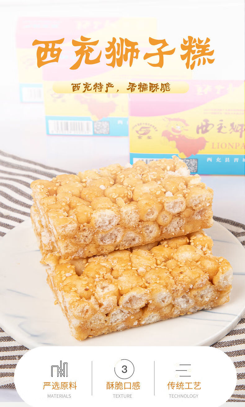 5折西充狮子糕100克5盒四川南充特产糕点零食小吃香糯酥脆年货礼10盒