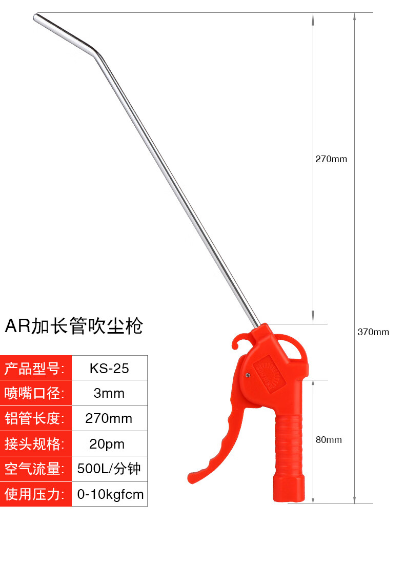 气动吹尘枪吹风枪加长嘴吹气泵空压机电脑机器除尘枪气动吹尘枪ks1020