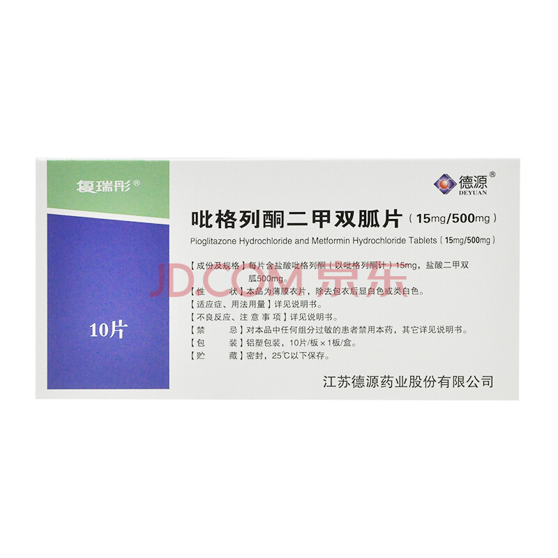 复瑞彤 吡格列酮二甲双胍片 10片/盒 用于治疗2型糖尿病【图片 价格