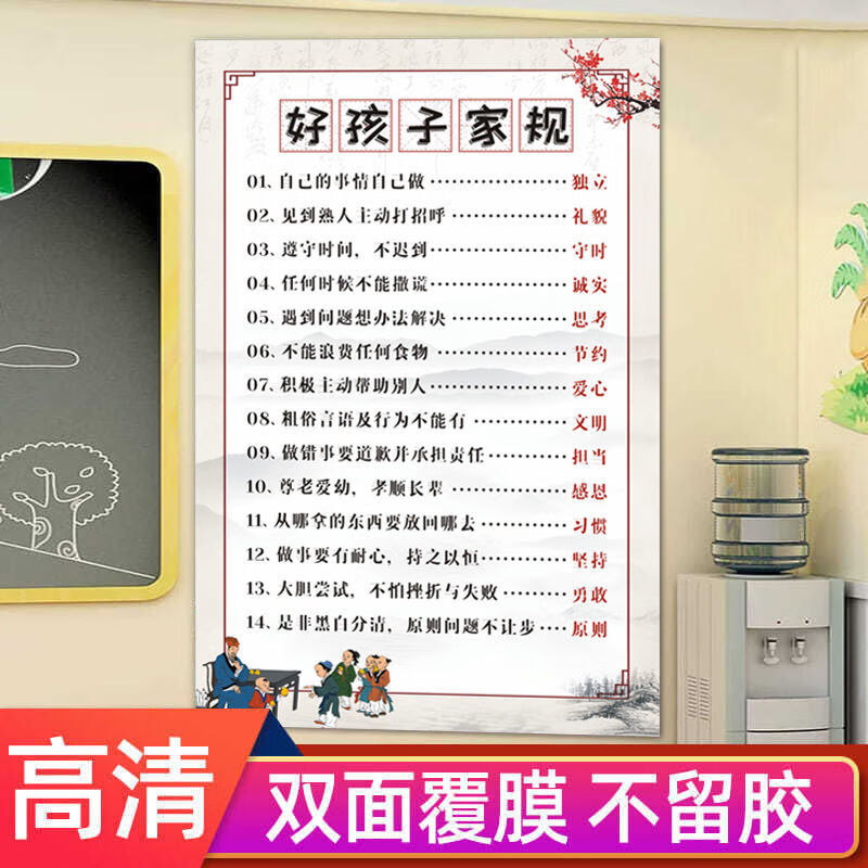 碧蓝仕小学生家规家训家风墙贴儿童房家庭教育好习惯励志标语挂图致