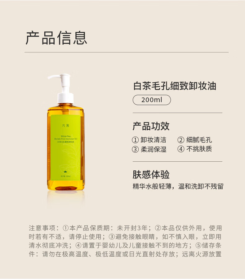 凡茜（Fanxishop） 卸妆油女士眼唇卸妆液白茶细致敏感肌温和不刺激深层清洁毛孔 白茶细致卸妆油200ml*2+15ml*2