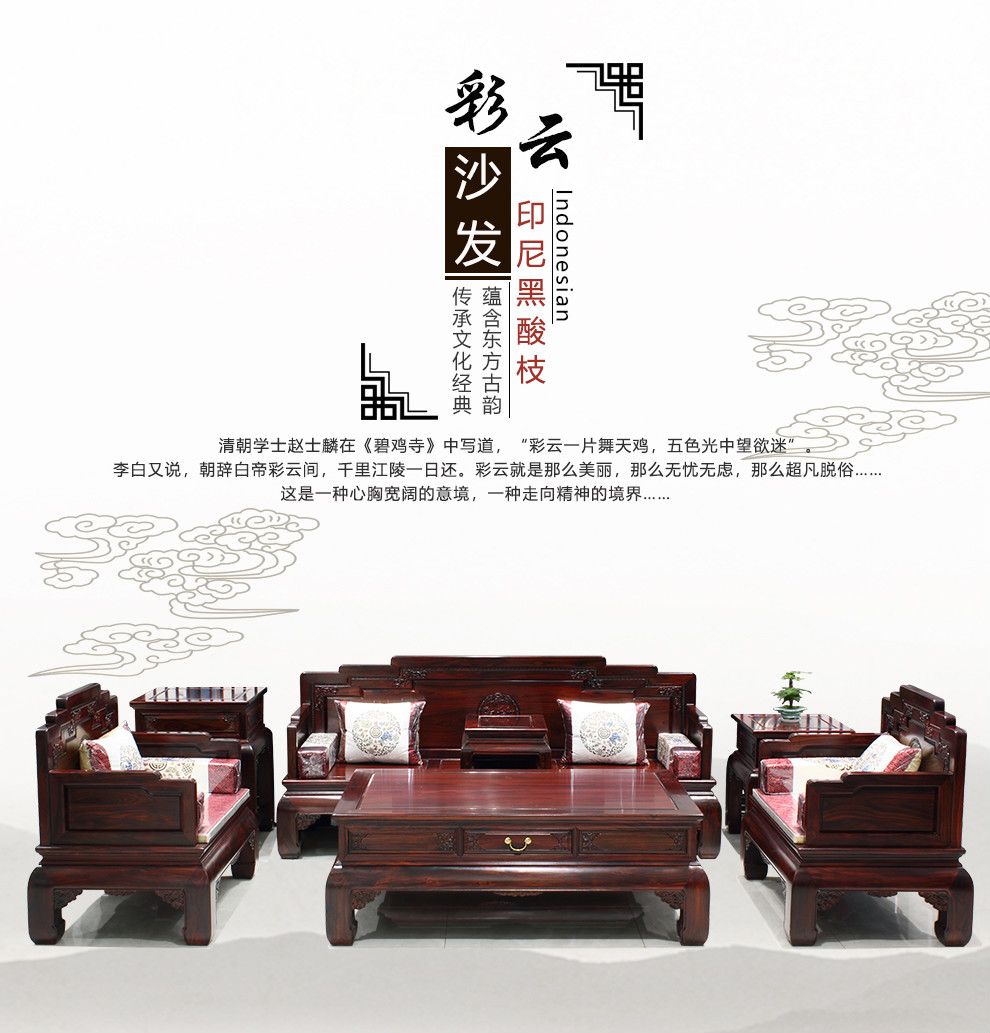 木中央 红木家具 印尼黑酸枝 学名：阔叶黄檀沙发 现代中式彩云沙发 全实木沙发 客厅仿古家具整装组合 沙发123七件套组合（定金限额专拍）