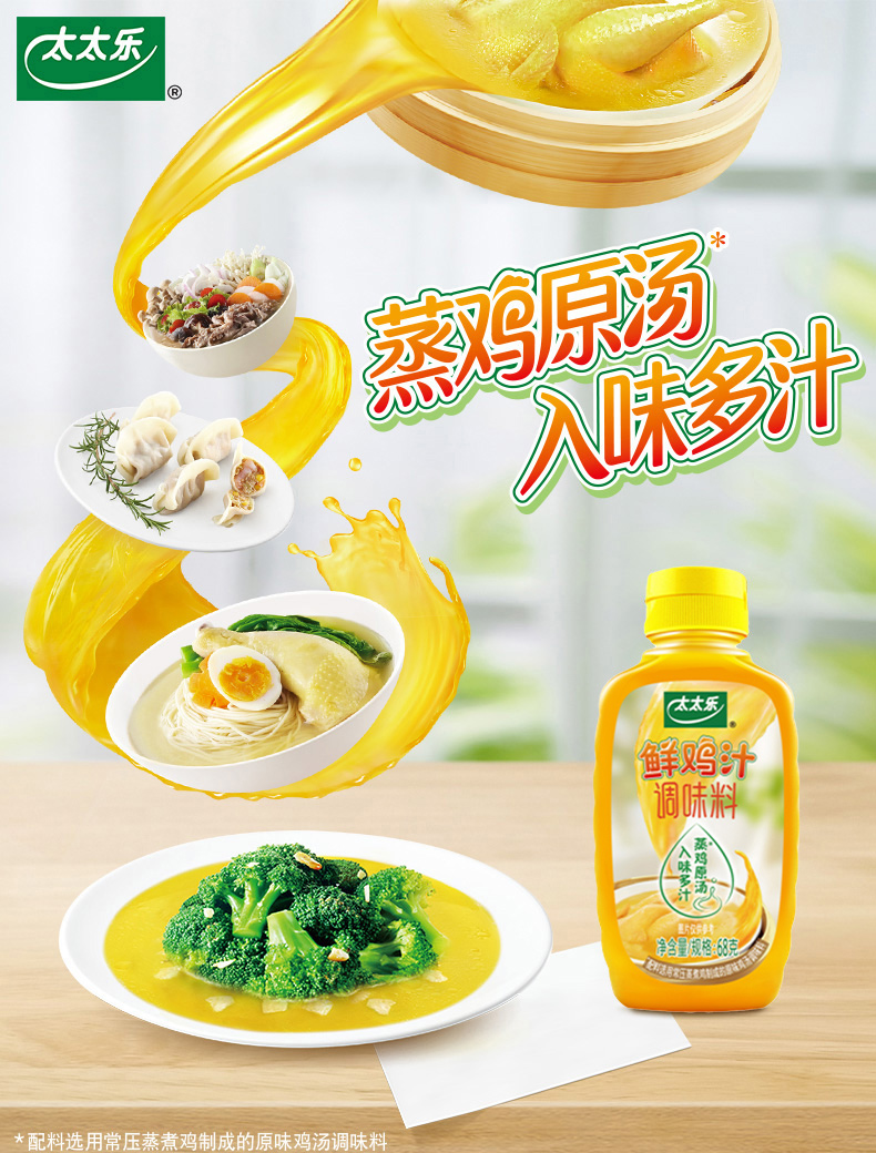 太太乐 鸡汁 蒸鸡原汤鲜鸡汁调味料 68g【图片 价格 品牌 报价-京东