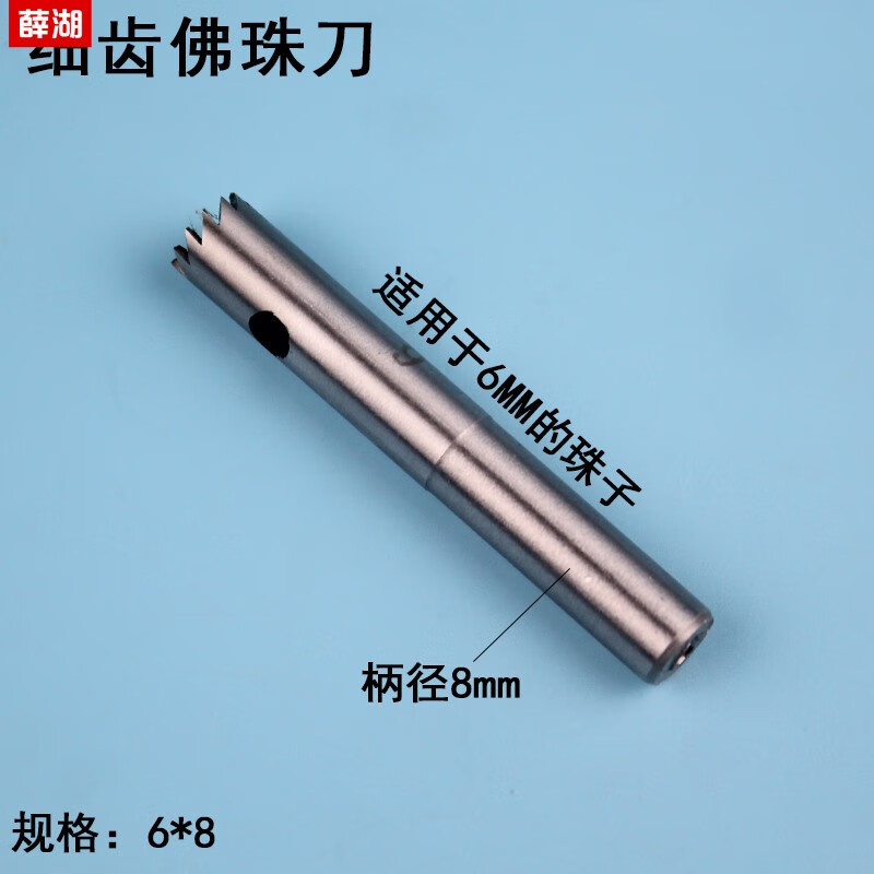佛珠钻头圆珠刀细牙车珠子的手串工具加工木珠子算木文玩合金车刀抖音