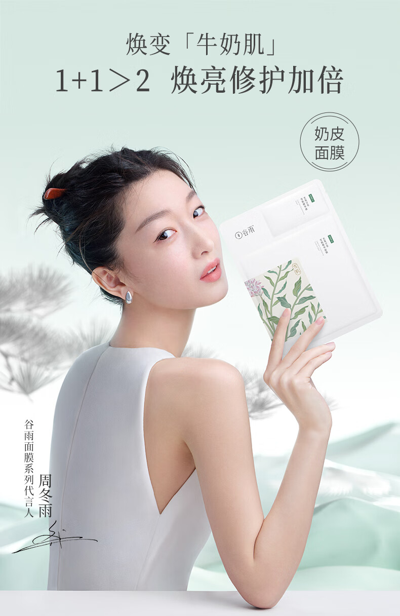 谷雨奶皮面膜光甘草精华面膜焕亮肤色补水保湿熬夜急救晒后修护改善暗沉男女学生任何肤质 雪肌奶皮面膜 12片