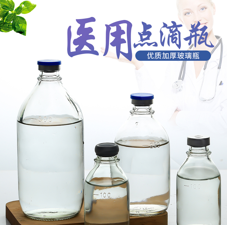 全新钠钙玻璃盐水瓶输液瓶耐高温实验瓶番茄酱瓶香油瓶100m-500ml 250