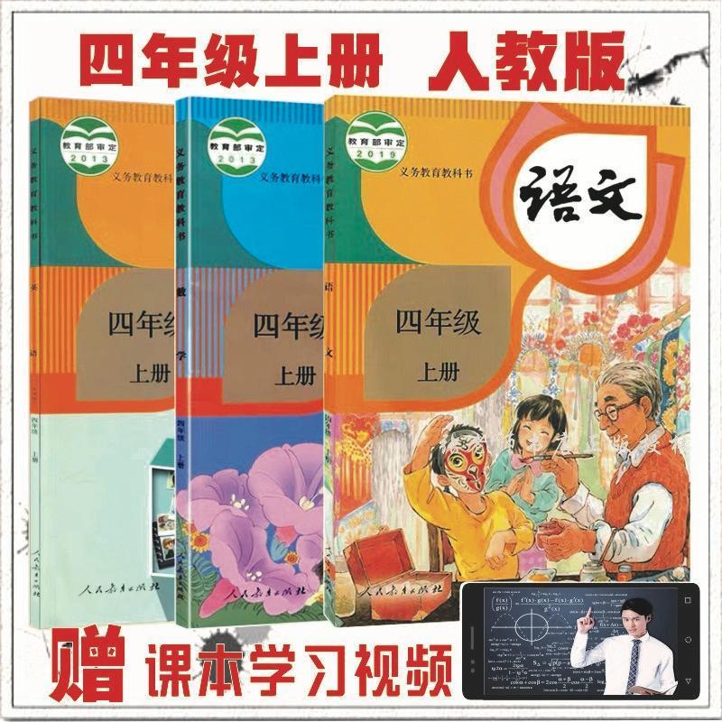 2021新版四年级上册语文课本人教版小学四年级上册全套书(视频已送完)