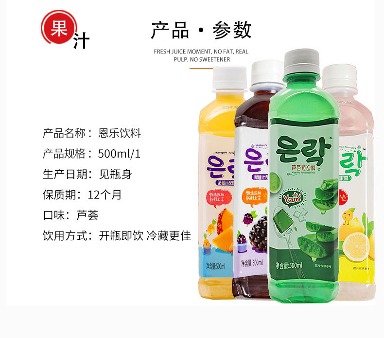 恩乐芦荟汁500ml4瓶8瓶韩国恩乐果味果粒饮品芦荟桑葚菠萝柠檬果汁