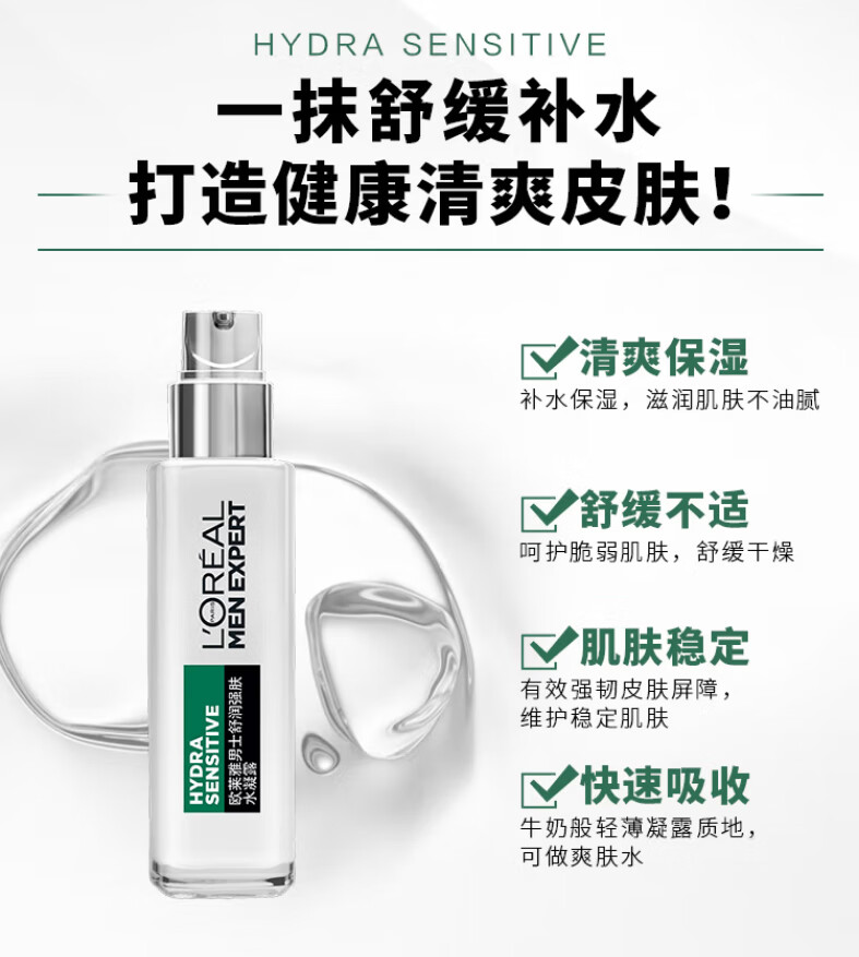 欧莱雅男士舒润强肤水凝露110ml清爽补水舒缓保湿控油清爽温和爽肤水 1瓶装