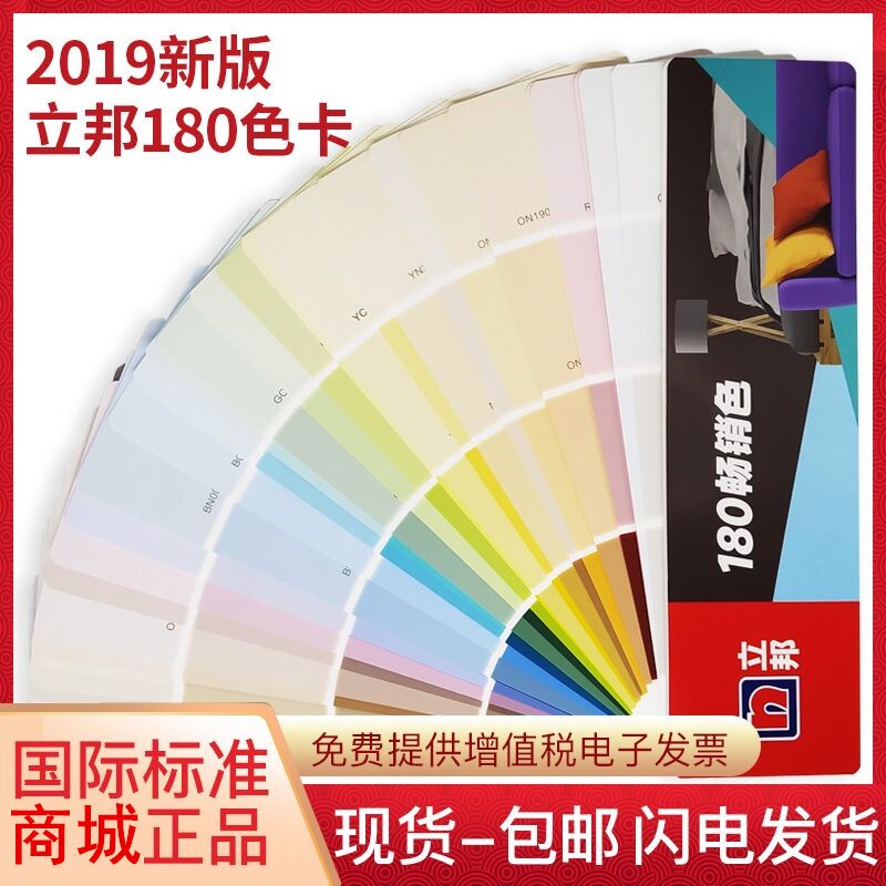 立邦2019新版 梦幻千色色卡 装修油漆涂料色卡180畅销色 乳胶漆调色办