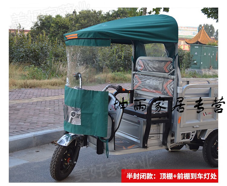 电动三轮车车棚三车轮车雨棚篷电动车前挡风蓬快递车前棚驾驶室前棚车