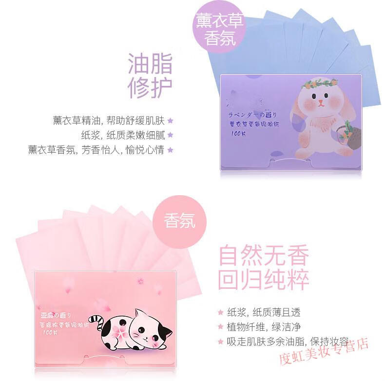韩泊莉吸油纸男女控油吸油面纸竹炭纸学生清爽补妆便携脸部去油纸巾 05#薄荷香氛(100片)