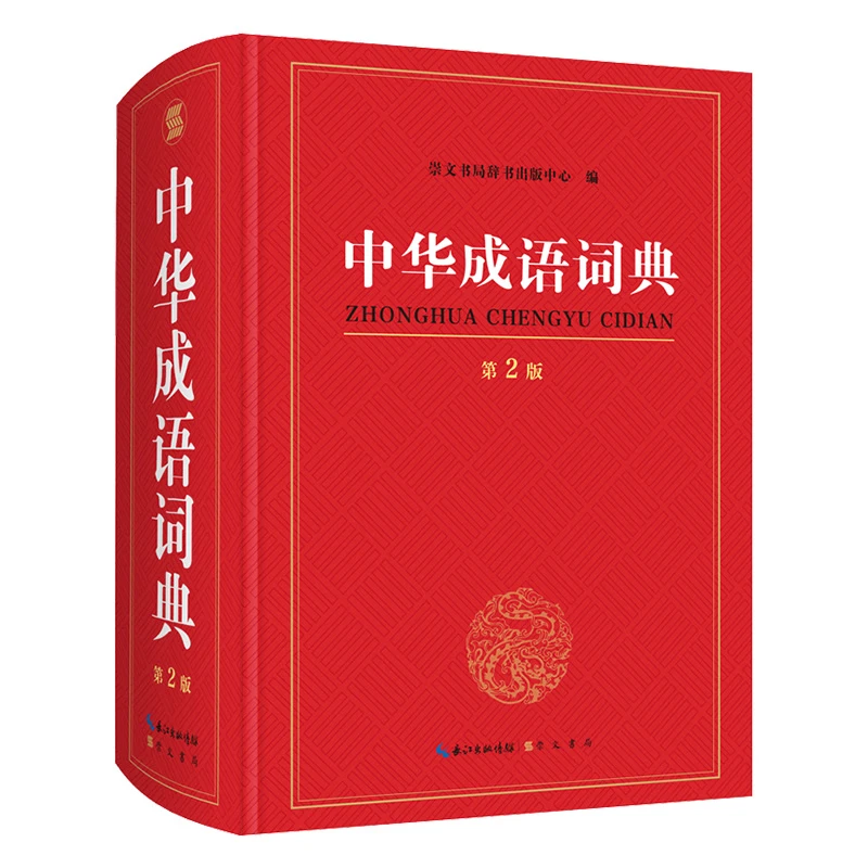Chinese Idioms Dictionary 2nd Edition