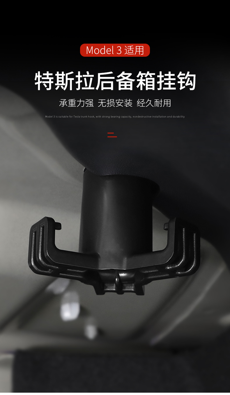 hooti 专用于特斯拉model3后备箱挂钩车内饰改装配件升级装饰丫神器