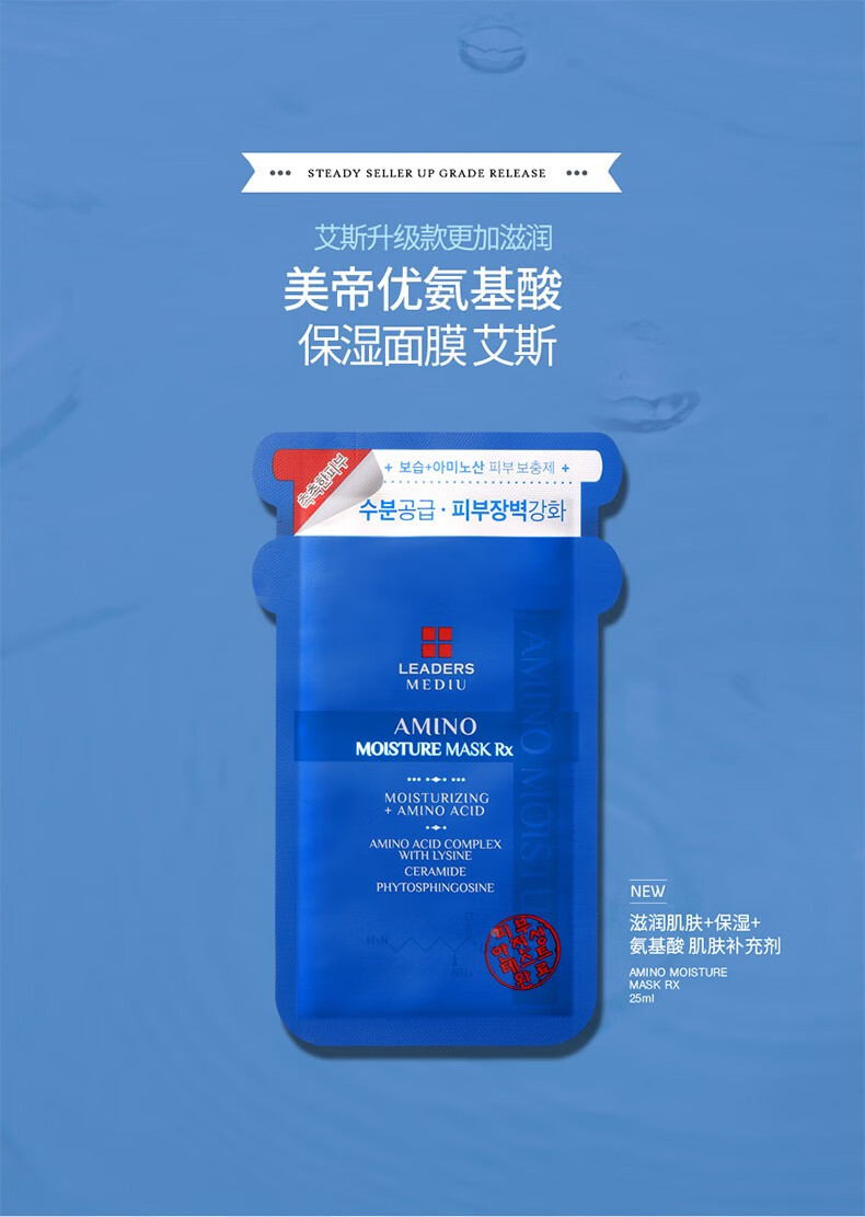 丽得姿（LEADERS）韩国进口氨基酸深层补水保湿面膜均匀肤色收缩毛孔春秋男女面膜 【囤货】第三代面膜3盒装 （共30片）