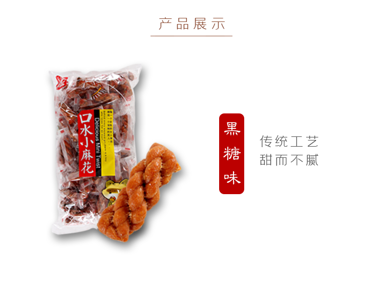 美意颂爱乐滋口水小麻花芝麻味黑糖味蜂蜜甜味传统零食小吃茶点g烧烤