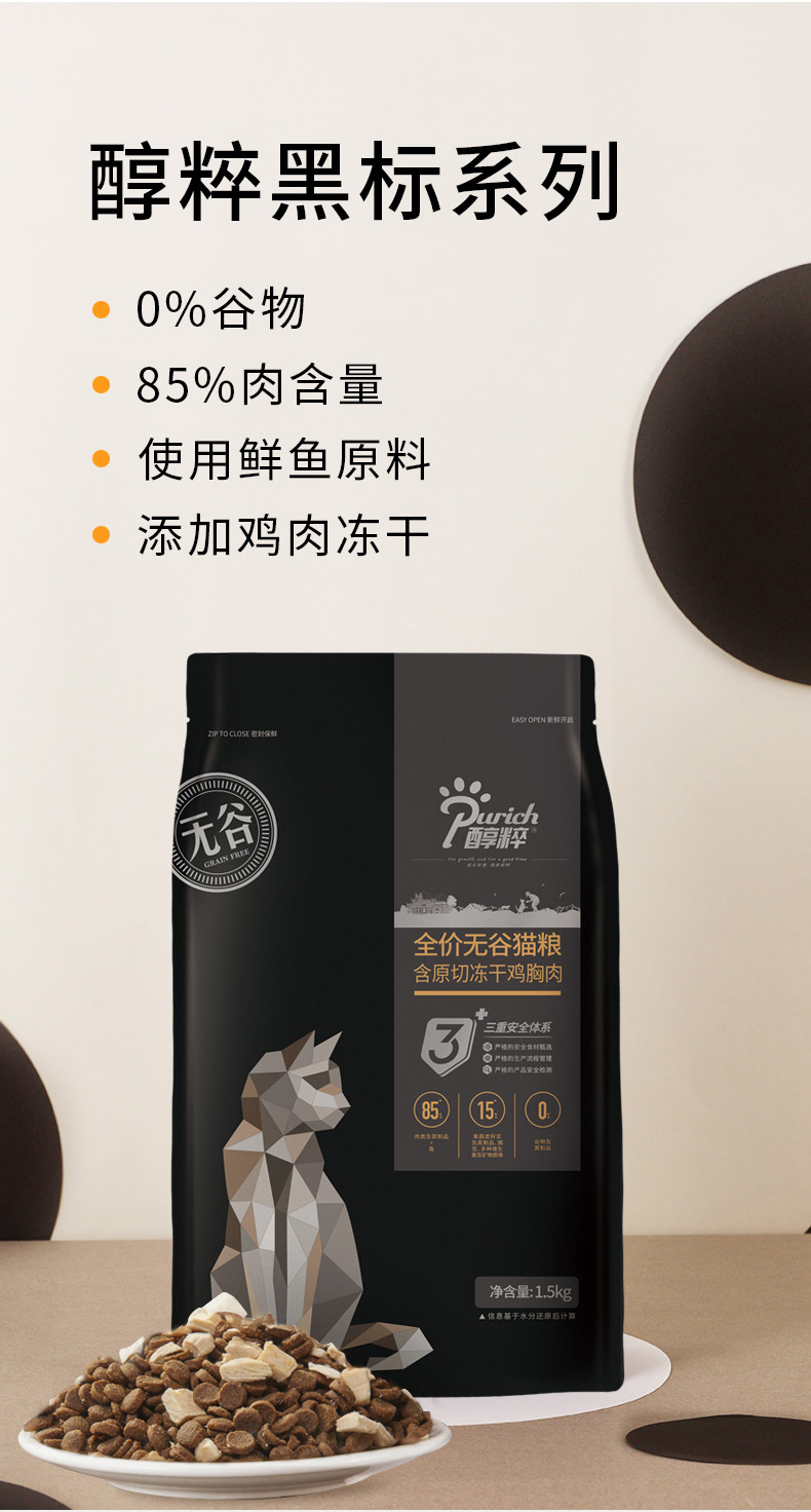 纯粹黑标猫粮醇粹无谷冻干成幼猫国产十大品牌排行榜新疆发货15kg试吃