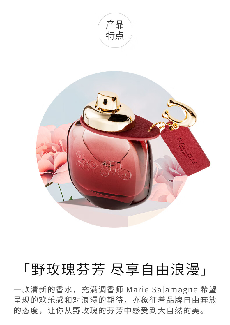 蔻驰（COACH）Wild Rose旷野玫瑰女士香水 纽约女士花馥蕊花果香水 七夕节礼物 花馥蕊香 EDP 30ml