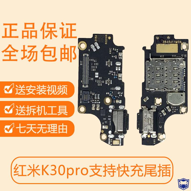 适用红米k30尾插小板k30i k30pro原装尾插小板充电加话器主板排线