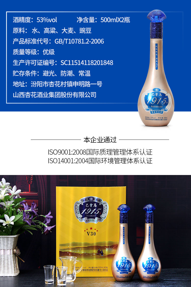 巴拿马1915杏花村清香型白酒巴拿马1915v30礼盒装500ml2瓶礼盒装