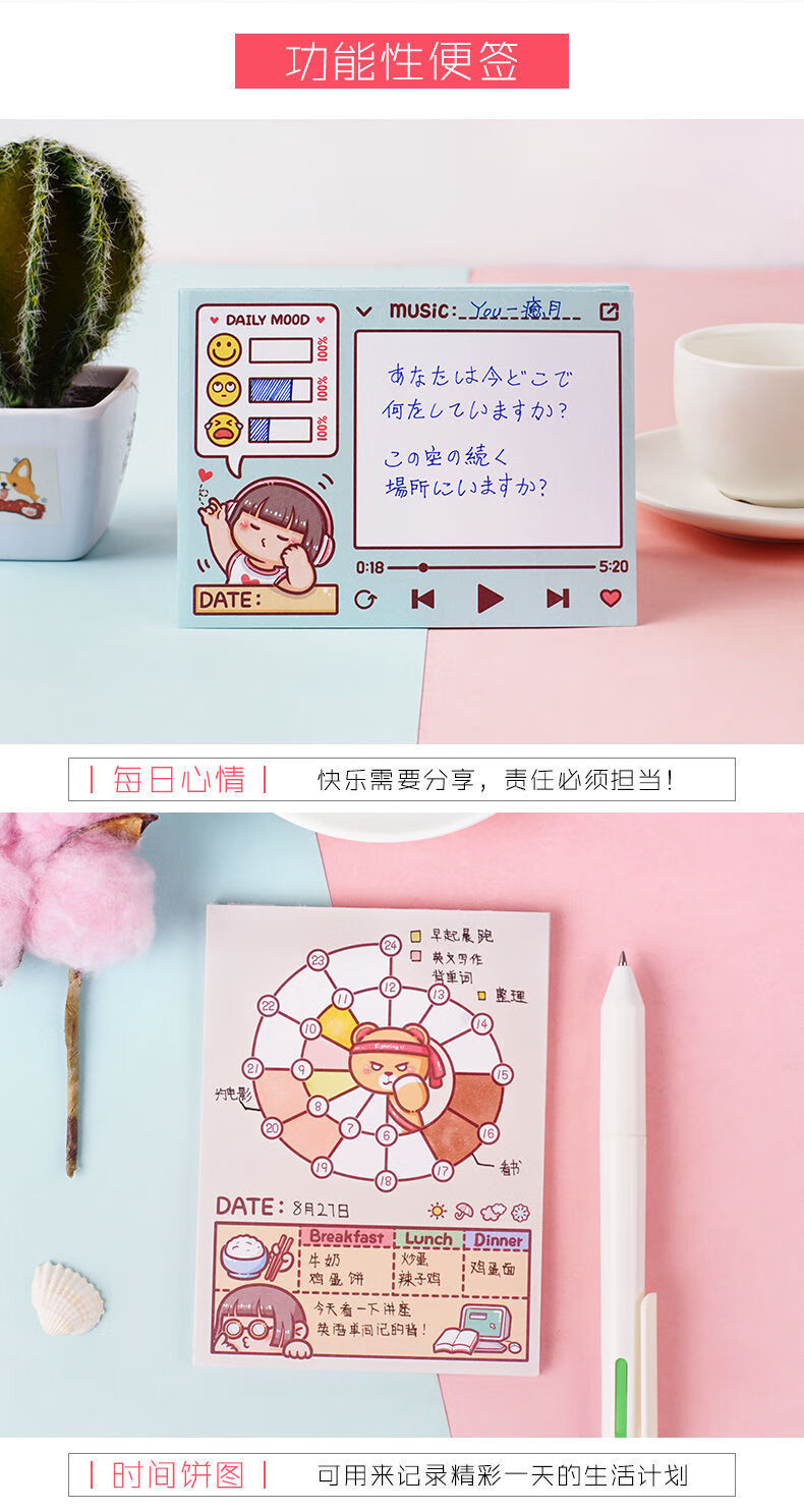 丰棋嘉新款小麻薯便签本可爱卡通手帐素材多功能留言记事备忘录计划