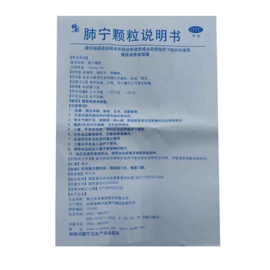 修正肺宁颗粒10克12袋盒