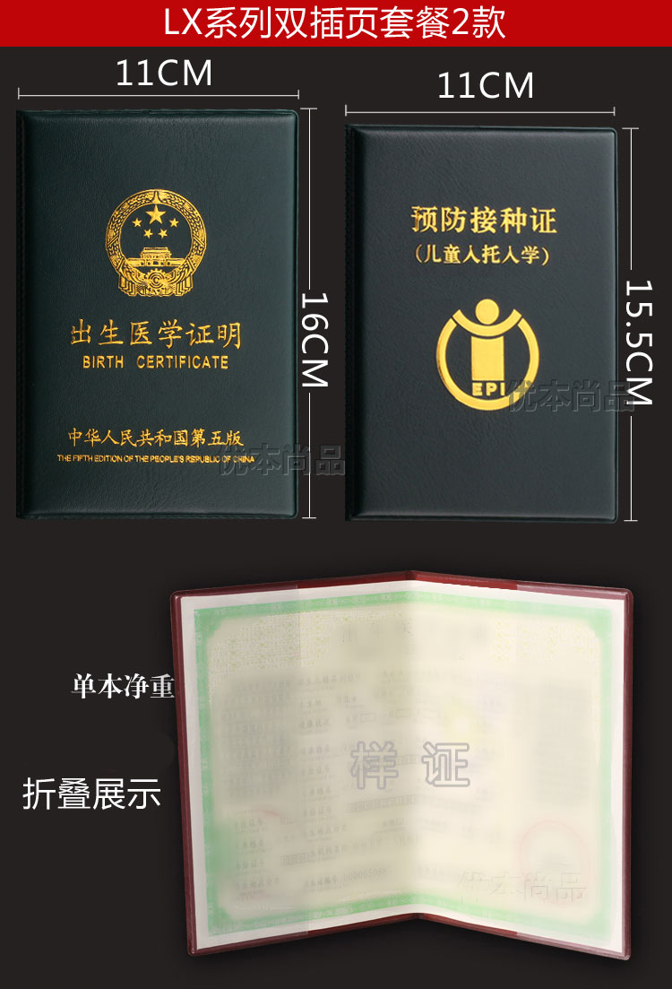 医学出生证明保护套2020宝宝接种出生证套新版和疫苗本证通用户口本无