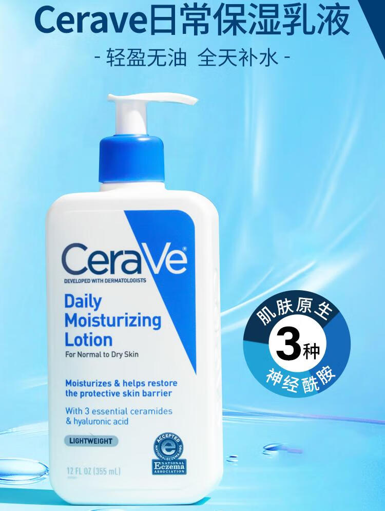 CeraVe适乐肤美国进口版本保湿乳液 355ML