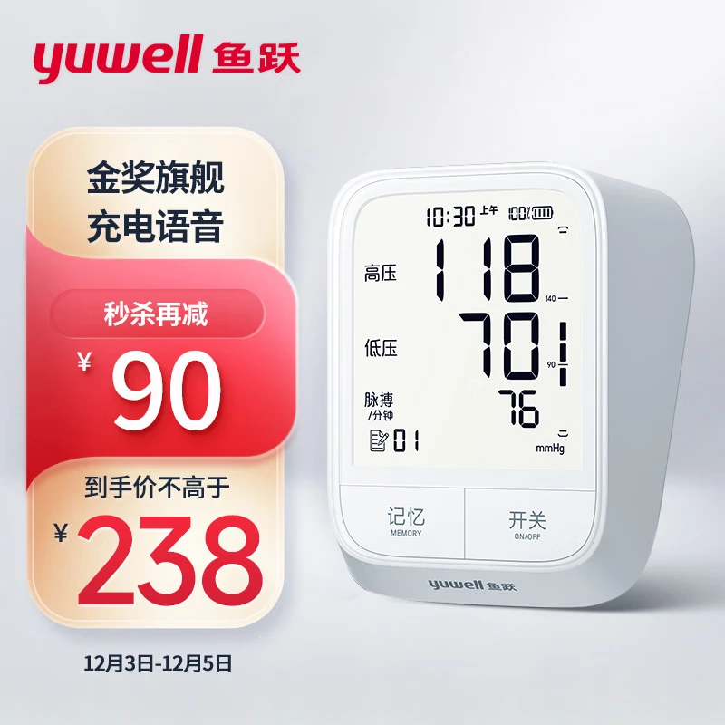 Yuyue YUWELL electronic sphygmomanometer upper arm sphygmomanometer home voice charging cuff upgrade medical blood pressure measuring instrument YE666AR