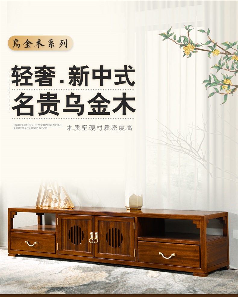 乌金木电视机柜全实木靠墙柜新中式储物柜轻奢套房家具地柜矮柜 2m电视柜 默认1