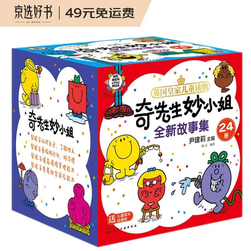 Mr. Qi and Ms. Miao's new story picture book gift box: good character + good behavior + good habits 3-6 years old 24-volume set scan code to listen to story audio + 69 stickers + growth self-discipline form