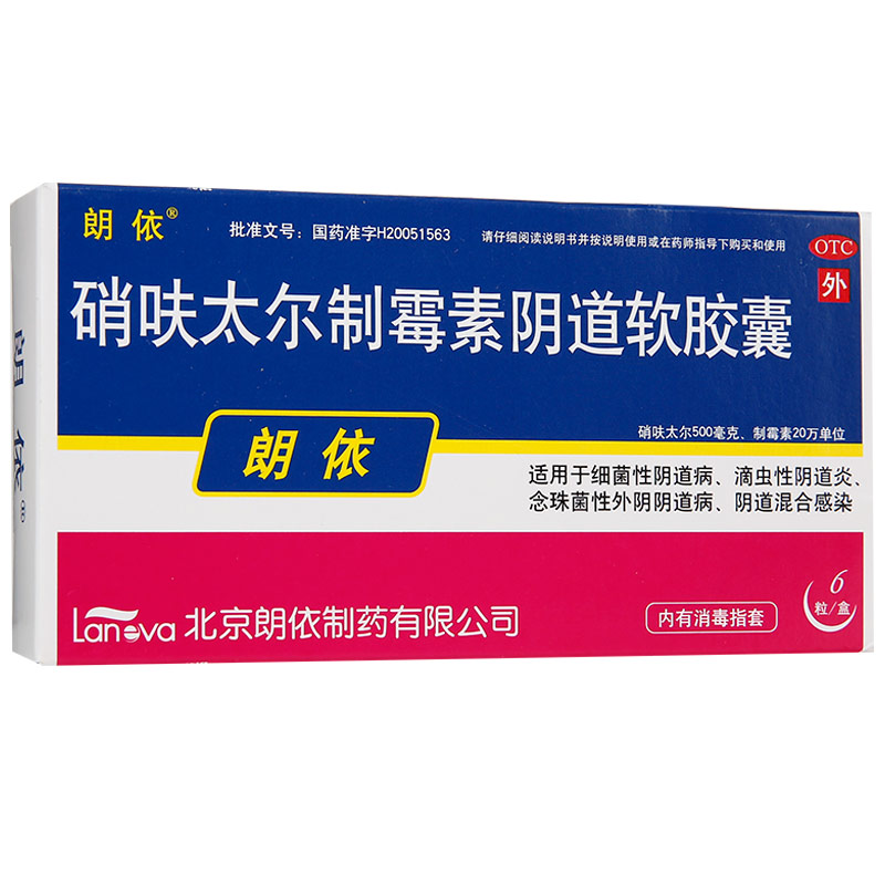 北京郎依硝呋太尔制霉素阴道软胶囊6粒栓剂细菌性滴虫性阴道炎妇科