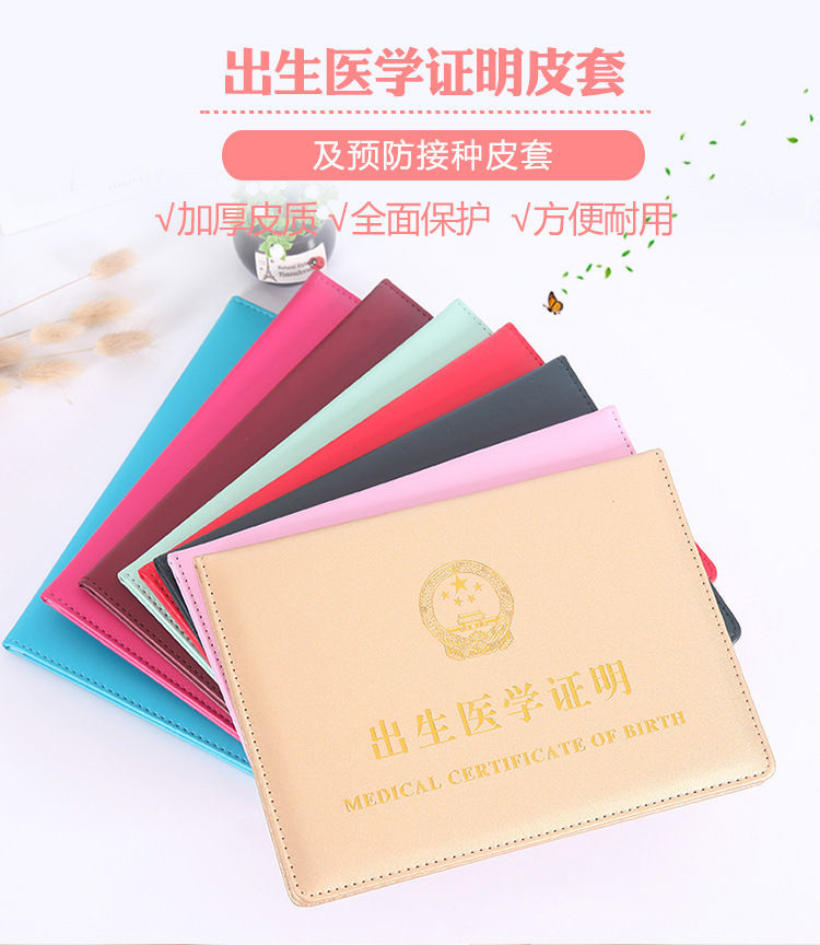 新款宝宝医学出生证明保护套新生儿疫苗本接种证外壳通用套装酷影