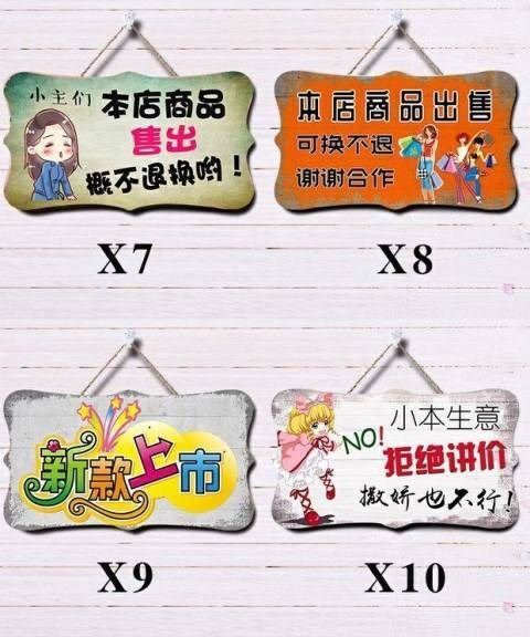 精选迷几谢绝还价本店概不讲价议价提示牌服装店创意个性明码实价牌子