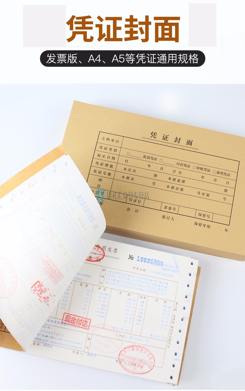 小郎人 会计记账凭证封面 牛皮纸a4a5通用增值税发票抵扣联封面装订