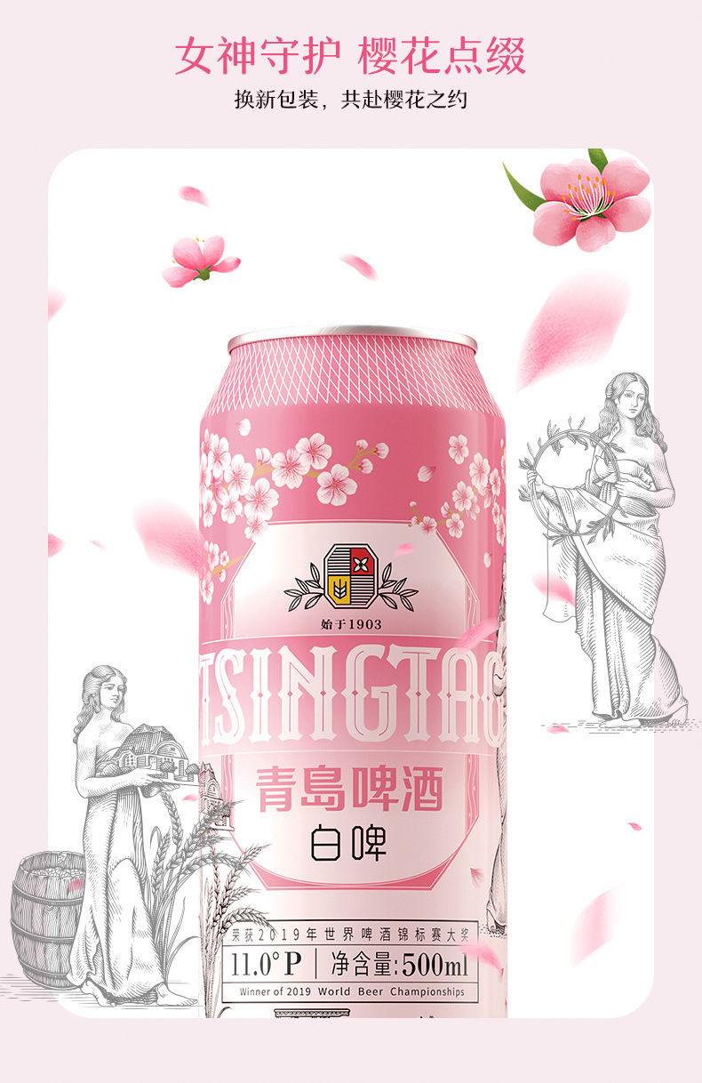 青岛啤酒樱花白啤500ml12罐青岛啤酒全麦樱花白啤11度整箱11500ml12罐