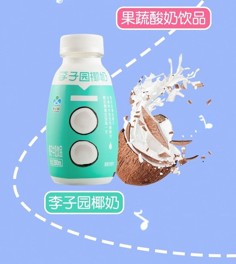 李子园奶咖拿铁咖啡果蔬酸奶椰奶椰汁280ml早餐学生奶椰奶椰汁子280ml