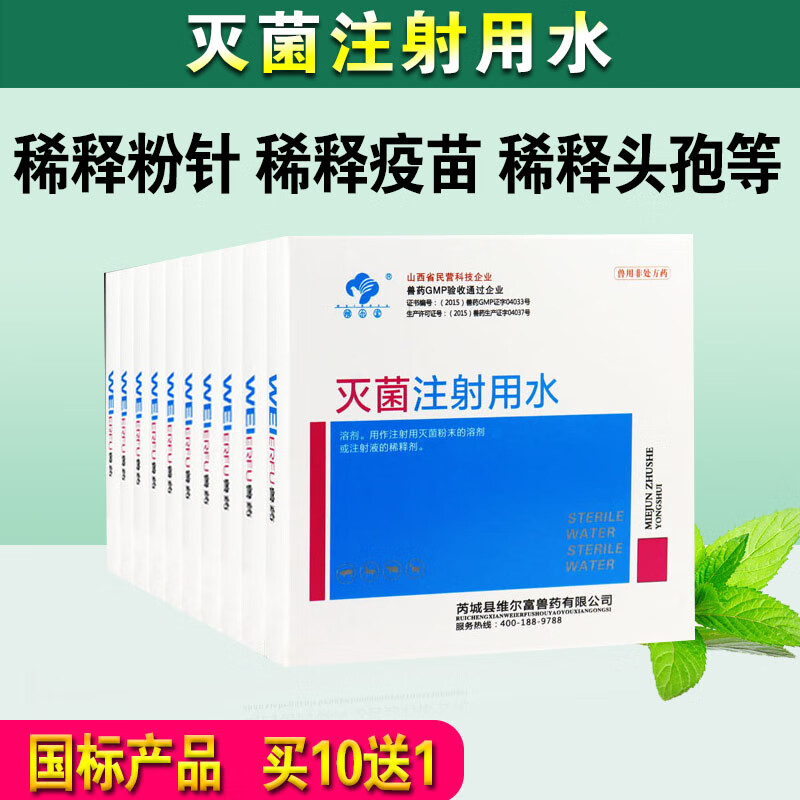 灭菌注射水用水 无菌水灭菌注射水蒸馏水稀释头孢 注射用灭菌水 一盒