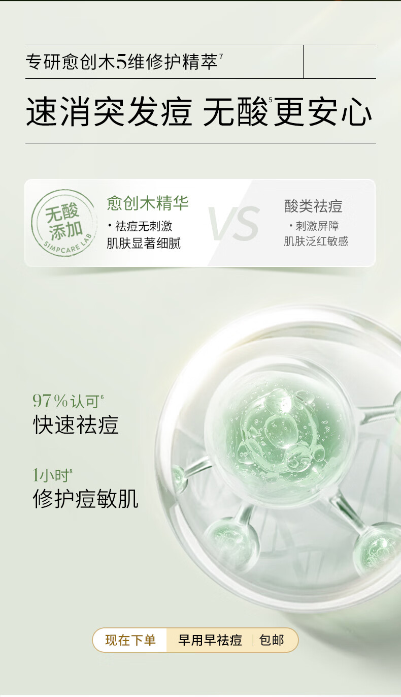溪木源 愈创木焕能修护祛痘精华液改善油痘敏感肌 25ml