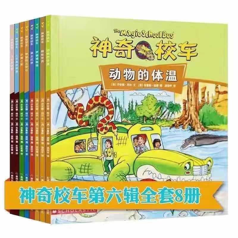 神奇校车全套12册辑图画书科普百科漫画书3-6-12岁儿童小学书 第二辑