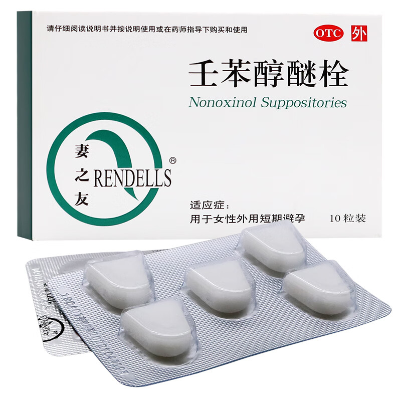 妻之友 壬苯醇醚栓100mg*10粒/盒 外用避孕药 用于女性外用短期避孕